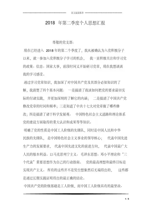 2018年第二季度个人思想汇报