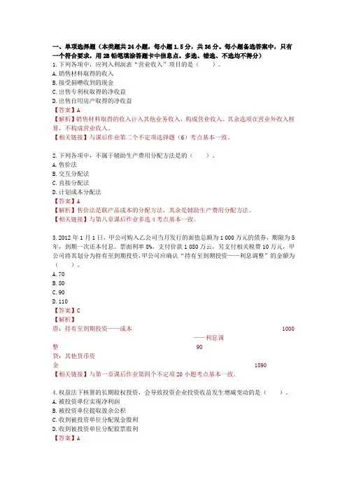2013年会计职称考试真题