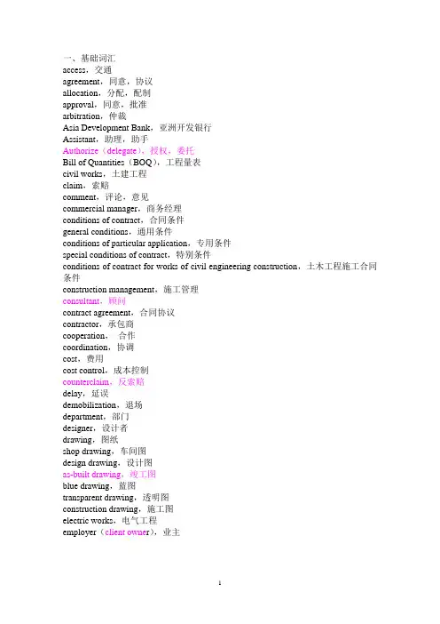 水电工程英汉词汇汇编