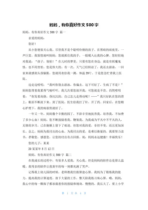 妈妈,有你真好作文500字