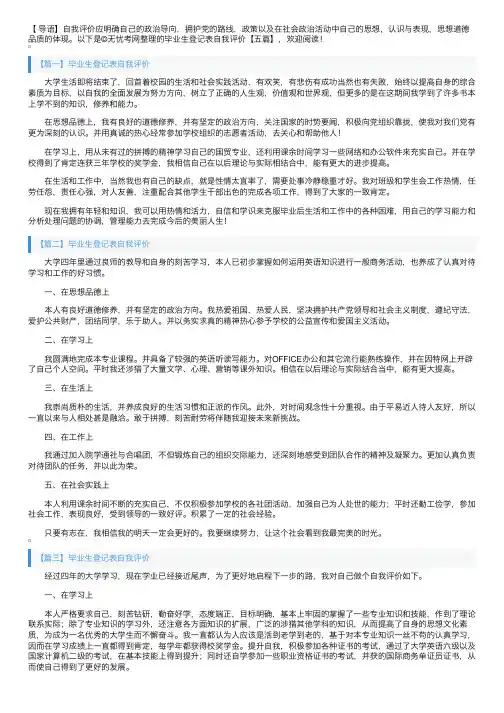 毕业生登记表自我评价【五篇】