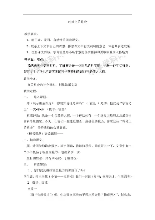 六年级上册语文教案-轮椅上的霍金-