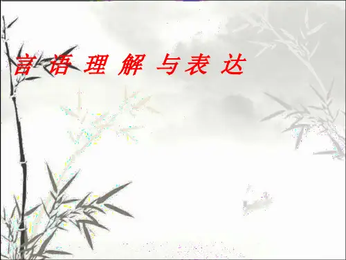 言语理解与表达(公务员考试培训课件) PPT