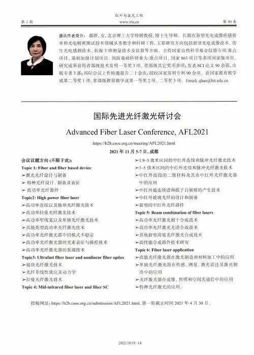 国际先进光纤激光研讨会