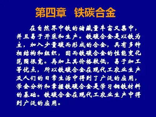 第四章 铁碳合金rr