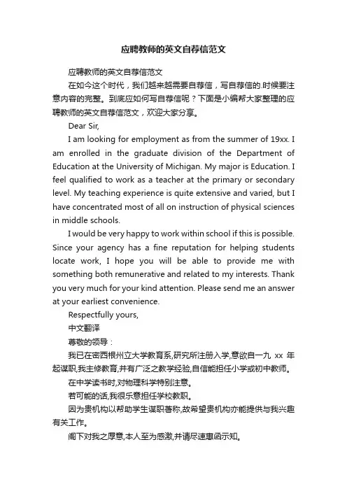 应聘教师的英文自荐信范文