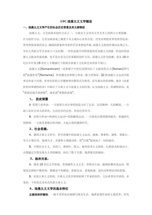 五、19C浪漫主义文学概述、拜伦、雨果