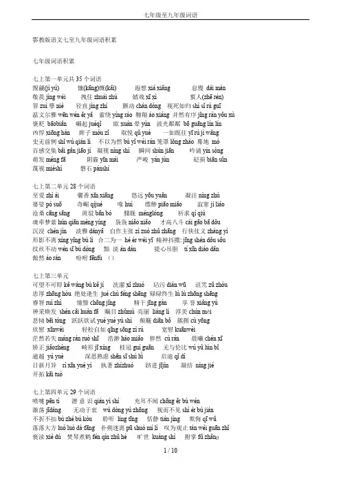 七年级至九年级词语