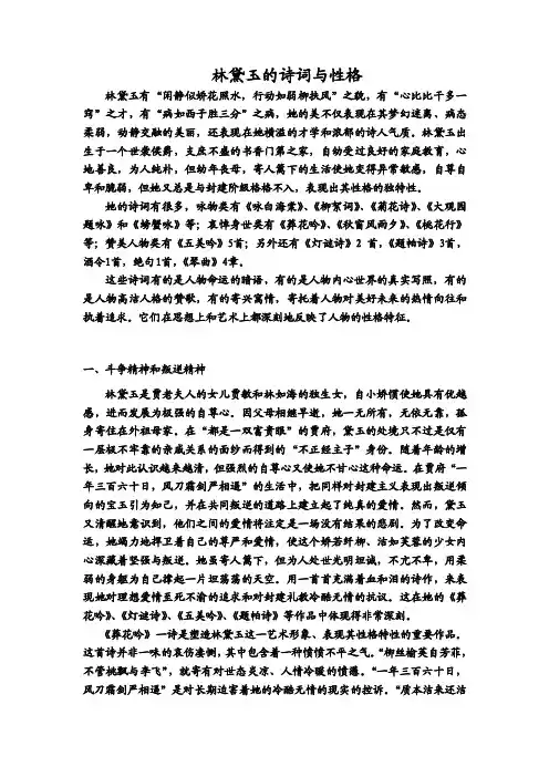 林黛玉的诗词与性格