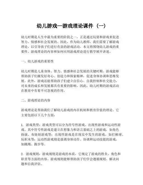 幼儿游戏—游戏理论课件 (一)