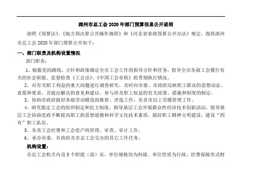 滦州市总工会2020年部门预算信息公开说明