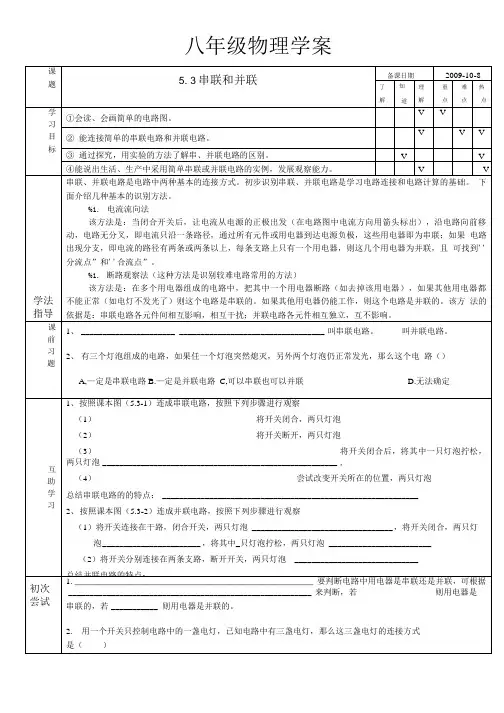 学案53 串联和并联.doc