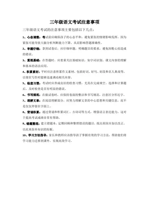三年级语文考试注意事项