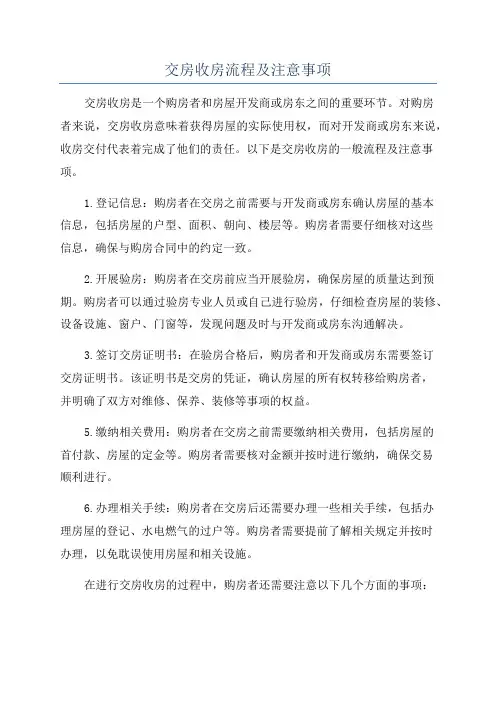 交房收房流程及注意事项