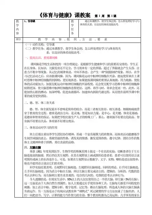 《体育与健康》课教案序言
