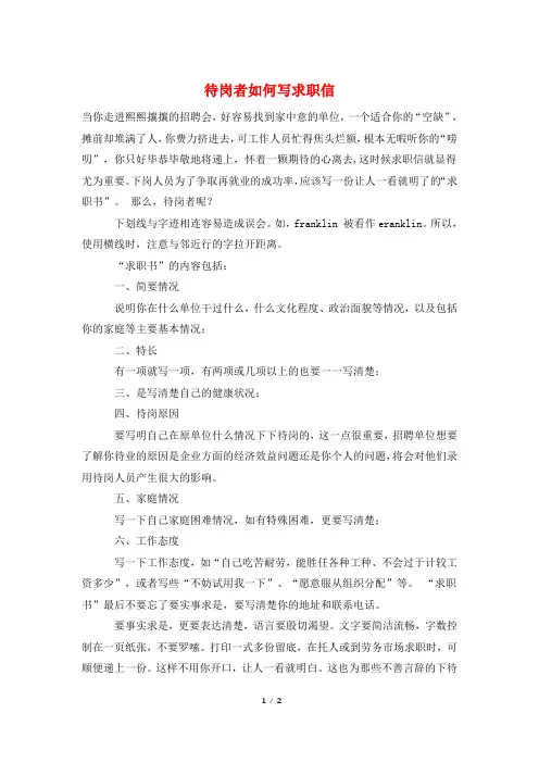 待岗者如何写求职信