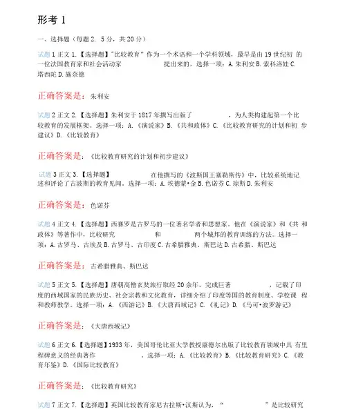 国家开放大学2021年电大作业《比较初等教育》形考1-4答案