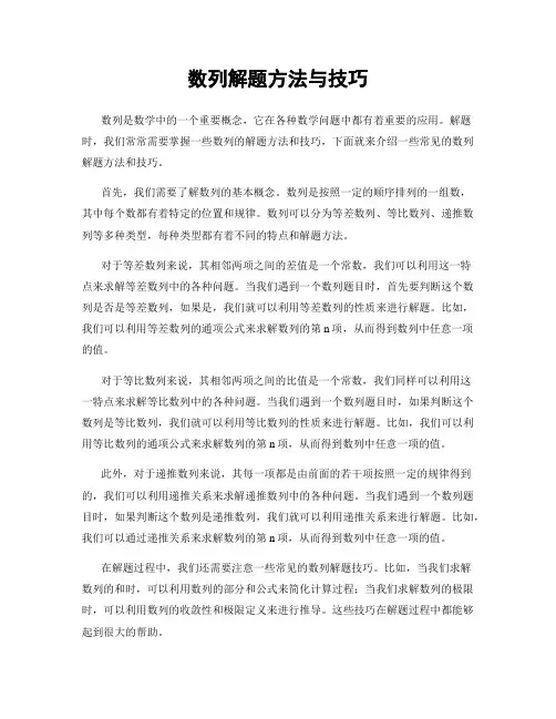 数列解题方法与技巧