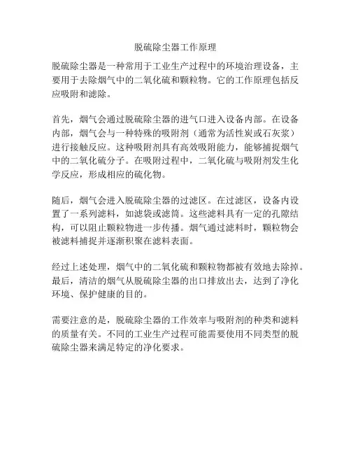 脱硫除尘器工作原理