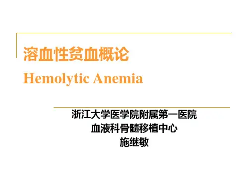 溶血性贫血