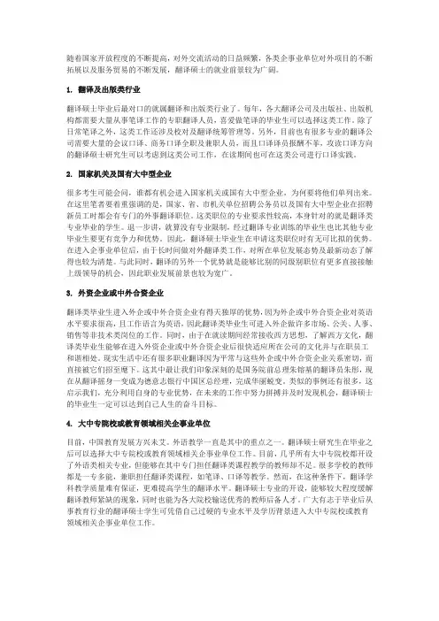 翻译硕士就业真这么尴尬？