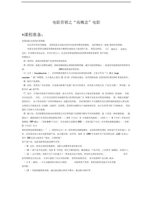 高概念电影营销