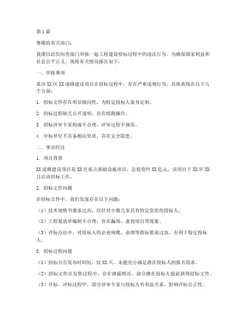 工程建设招标举报(3篇)