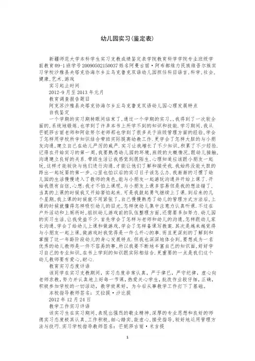 幼儿园实习(鉴定表)