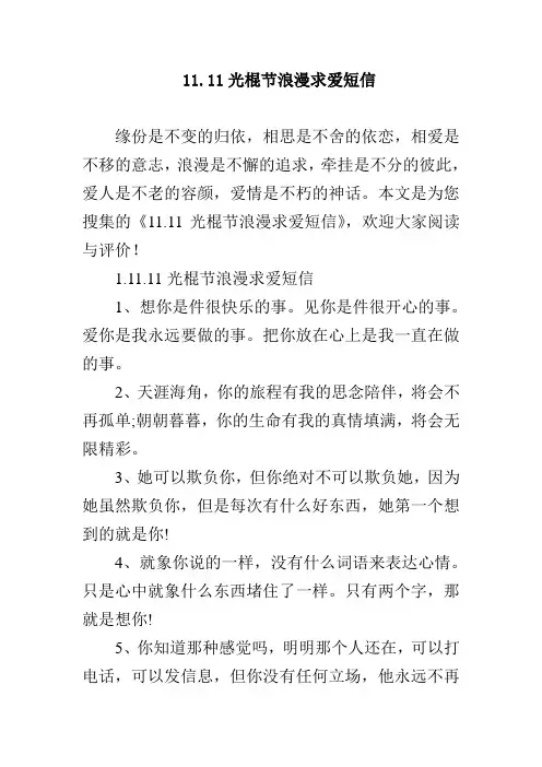 11.11光棍节浪漫求爱短信