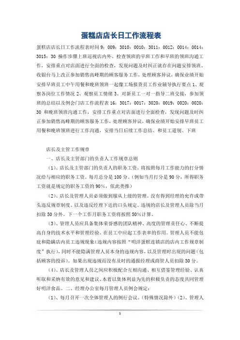 蛋糕店店长日工作流程表