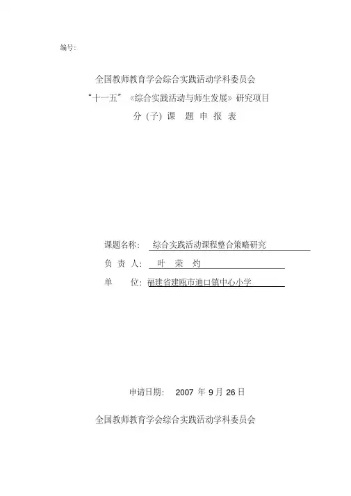 课题名称：综合实践活动课程整合策略研究