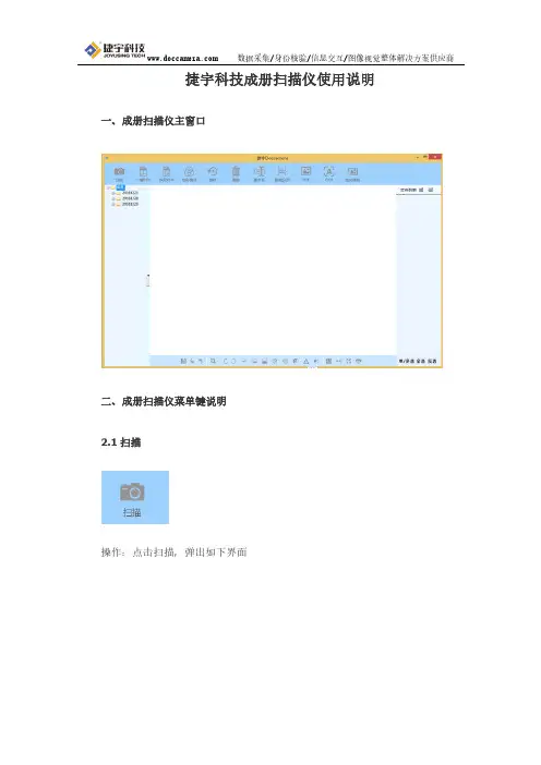 成册扫描仪使用说明_书刊扫描仪操作指南