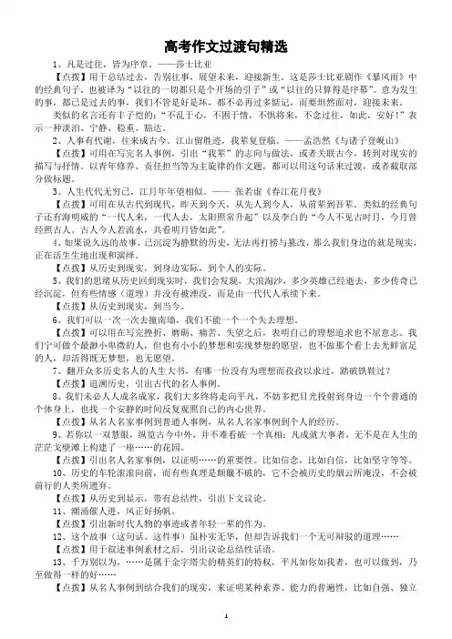 高中语文高考作文富有文采的过渡句汇总(精选22个)