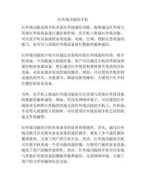 红外线功能的手机