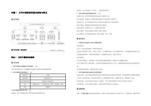 2019版高考历史浙江选考二轮专题复习教师用书：板块一 古代的中国和世界 专题3 Word版含答案