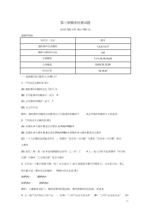 高中数学第三章概率检测试题新人教A版必修3
