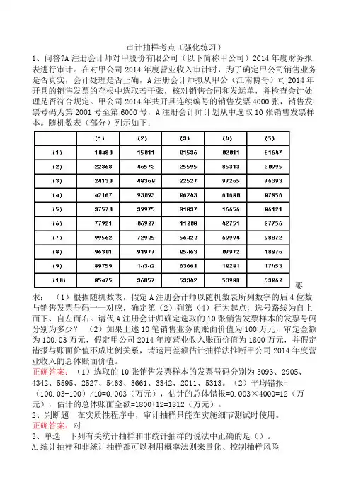 审计抽样考点(强化练习)