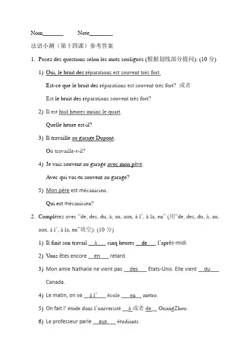 法语小测(第十四课)参考答案