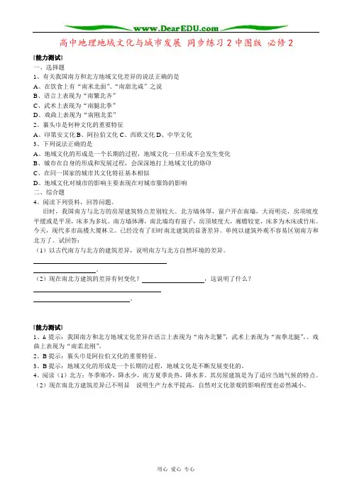 高中地理地域文化与城市发展 同步练习2中图版 必修2
