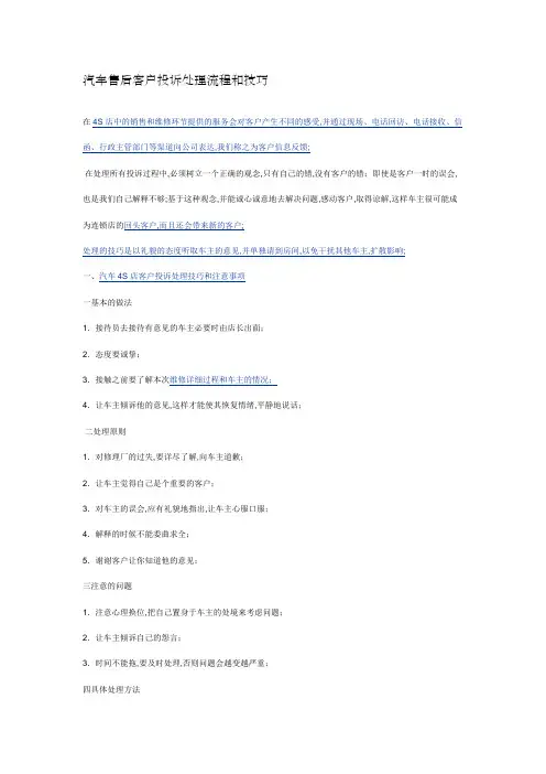 汽车售后客户投诉处理流程和技巧