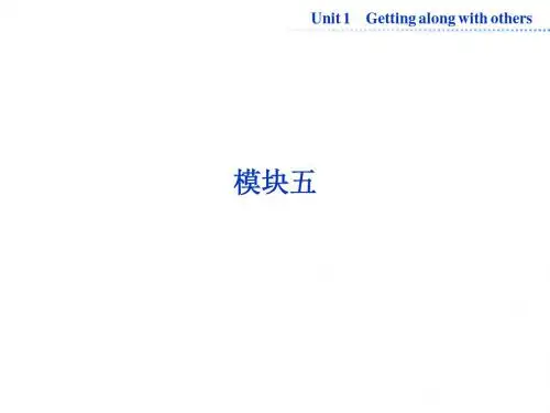 2013高考英语一轮总复习优化课件(江苏专用)：Unit 1 Getting along with others(牛津译林版必修5)