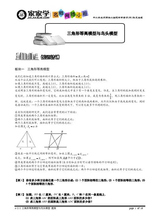 4-2-2_三角形等高模型与鸟头模型：知识例题精讲