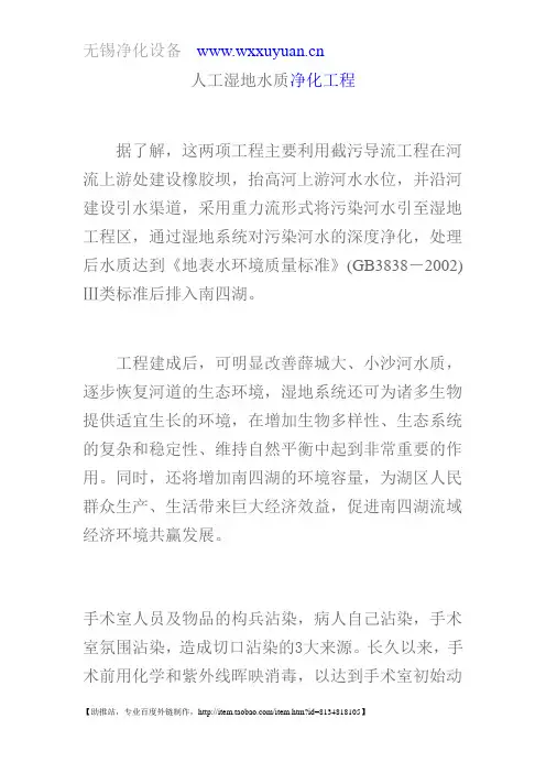 人工湿地水质净化工程