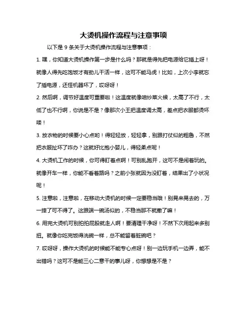 大烫机操作流程与注意事项