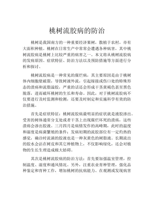 桃树流胶病的防治