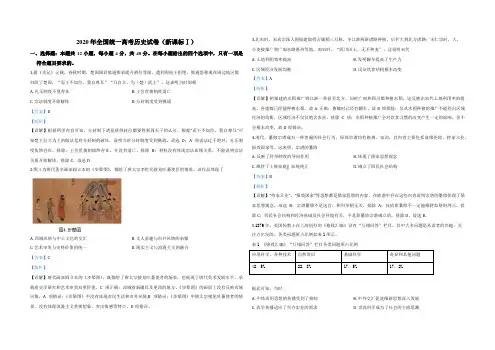 2020年全国统一高考历史试卷(新课标ⅰ)(含解析版)