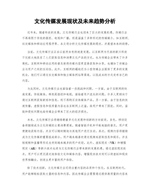 文化传媒发展现状及未来趋势分析