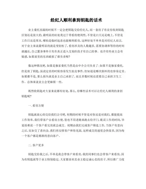 收钥匙话术