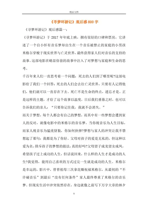 《寻梦环游记》观后感800字