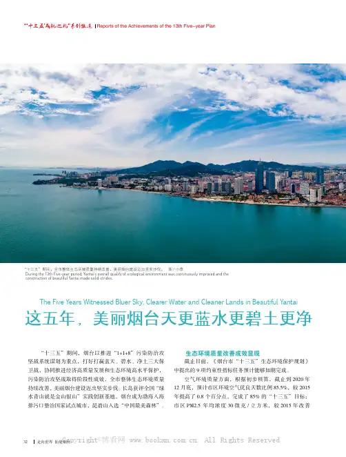 这五年,美丽烟台天更蓝水更碧土更净